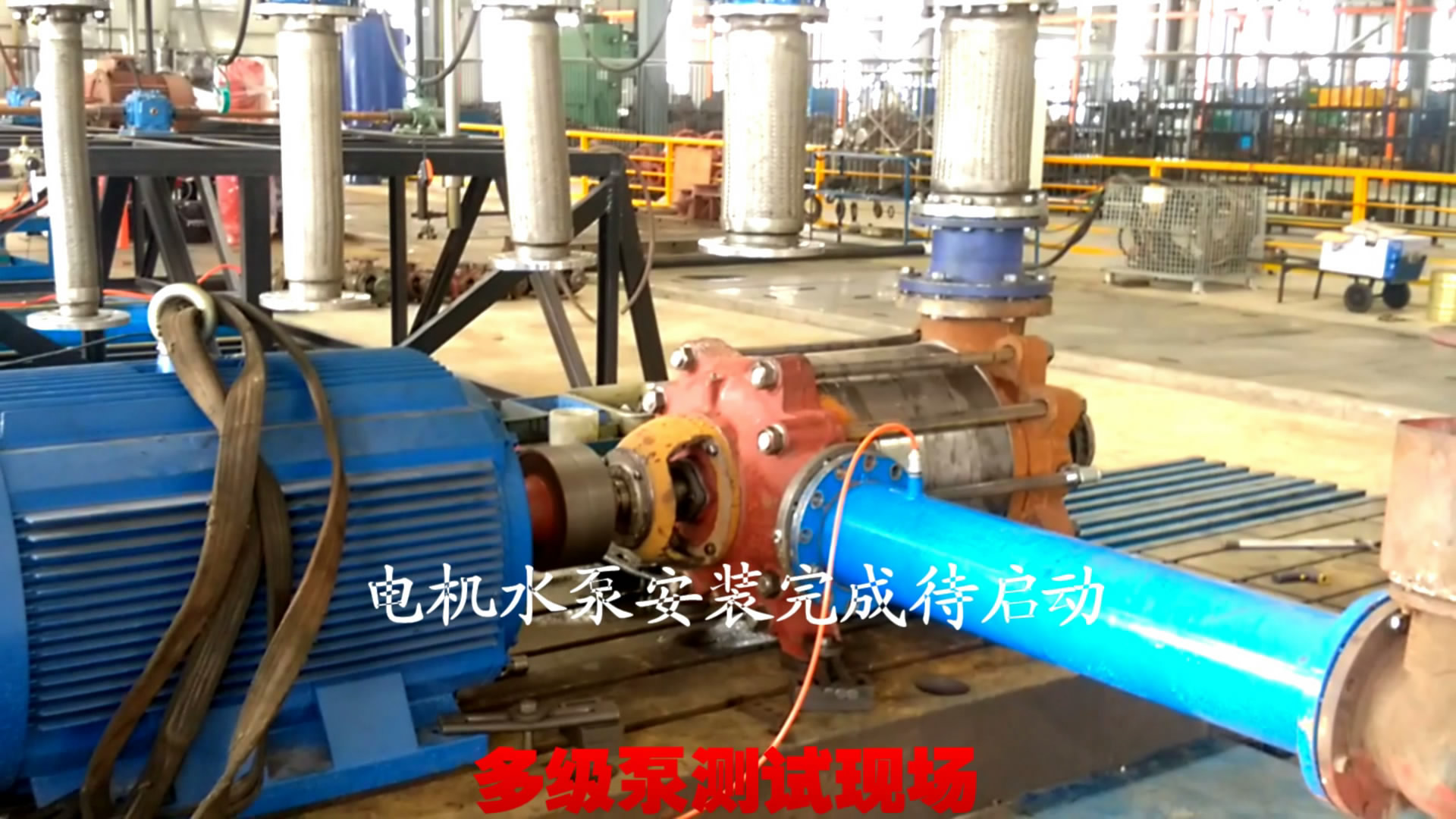 200D43*3多級(jí)泵測試現(xiàn)場