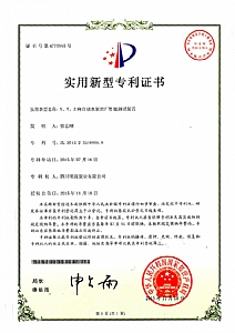 《X、Y、Z向自動水泵出廠性能測試裝置》實用新型專利證書