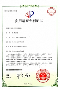 《預(yù)制提灌泵站》實用新型專利證書